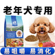 優(yōu)佰老年犬狗糧4斤營(yíng)養補鈣小型犬大型犬專(zhuān)用老齡狗糧小顆粒2kg 老年犬專(zhuān)用4斤