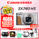 佳能（Canon） PowerShot SX740 HS家用旅游高清辦公數(shù)碼相機(jī)照相機(jī) vlog視頻sx740長(zhǎng)焦機(jī) SX740 銀色【40倍變焦】 官方標(biāo)配【不含內(nèi)存卡基礎(chǔ)配件 推薦購(gòu)買(mǎi)套餐】
