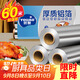 優(yōu)奧 錫紙加厚鋁箔紙【30cm*60米】空氣炸鍋紙烘焙燒烤錫箔紙烤盤(pán)烤爐