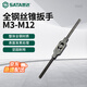 世達（SATA）50405 全鋼絲錐扳手M3-M12