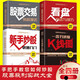 【京東正版】股票入門(mén)基礎知識 炒股書(shū)籍 股票書(shū)籍 新手入門(mén)+看盤(pán)技巧+K線(xiàn)圖+股票入門(mén)基礎知識與技巧股票投資書(shū)籍從零開(kāi)始學(xué)炒股書(shū)籍操盤(pán)新手入門(mén) 【全4冊】從零開(kāi)始學(xué)炒股書(shū)籍操盤(pán)新手入門(mén)