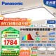 松下（Panasonic）吸頂燈全光譜客廳燈 IP40智能護(hù)眼掠影四室一廳【包安裝】