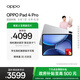 OPPO Pad 4 Pro【國家補(bǔ)貼15%平板】13.2英寸平板電腦3.4K超清原彩屏 16GB+512GB 星河銀