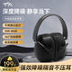 TA隔音耳罩睡覺專業(yè)防噪音睡眠降噪防吵神器頭戴式耳罩工業(yè)級降噪耳機(jī) 黑色