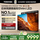 東芝電視小芝士85Z600QF PRO 85英寸 音畫(huà)雙芯Mini LED【包安裝版-固定掛架送裝一體】300Hz國家補貼