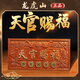 龍虎山發(fā)貨桃木天官賜福正版大門(mén)懸掛門(mén)對門(mén)木雕牌匾五帝錢(qián)掛飾 祝?？?天官賜福28×14cm