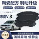 X適配東南V3菱悅剎車(chē)片原廠(chǎng)專(zhuān)用前后套裝汽車(chē)前后輪陶瓷8片原裝 兩后輪剎車(chē)片4片