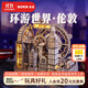 若客（ROKR）環(huán)游世界·倫敦 diy手工積木木質(zhì)拼裝模型玩具3D立體拼圖生日禮物