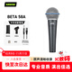 SHURE舒爾BETA 58A專(zhuān)業(yè)動(dòng)圈有線(xiàn)麥克風(fēng)家用K歌直播舞臺演出錄音話(huà)筒 6.5mm卡農線(xiàn)(5米)套餐