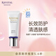 悅薇（Revital）小銀帽防護精華乳40ml 防曬SPF50+ 護膚品送女友