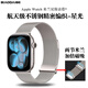 表帶哥適用蘋(píng)果手表表帶apple watch iwatch s10/9/11/8/7米蘭尼斯表帶se/ultra2/1/3夏季透氣45/46/49星
