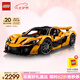 樂高（LEGO）積木拼裝機(jī)械組系列42172 邁凱倫P1男孩玩具七夕情人節(jié)禮物