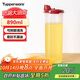 特百惠（Tupperware）890ml大號油壺 家用油瓶醬醋調味壺不漏油食品可接觸 密封防漏