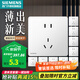 西門(mén)子（SIEMENS）86型墻壁開(kāi)關(guān)插座面板 啞光磨砂 睿宸系列象牙白色 五孔插座10只裝