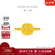 周大福 方糖足金黃金戒指(工費(fèi)380)16號(hào) 約3.25g F233239七夕禮物