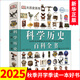DK科學(xué)歷史百科全書 物理學(xué)天文學(xué)數(shù)學(xué)解剖學(xué)生物學(xué)化學(xué)事件7-15歲牛頓運(yùn)動定律科技科普童書