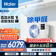 海爾（Haier）中央空調(diào) 大三匹 風(fēng)管機(jī)客廳一拖一云舒領(lǐng)航版 家用除甲醛 KFRd-75NW/78EL81PU1一價(jià)全包 國家補(bǔ)貼