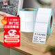萊特萊利【可定制】40*30*800張*1卷 三防熱敏標簽打印紙 外賣(mài)奶茶服飾電子秤條碼不干膠打印紙