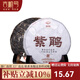 吉順號（JISHUNHAO） 吉順號茶葉紫芽普洱茶生茶紫鵑普洱生茶餅100g小餅紫茶 100克*1片