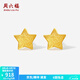 周六福  黃金耳飾女款足金釘砂時(shí)尚星星耳釘 計(jì)價(jià) 一對(duì)-0.94g