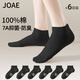 JOAE【100%純棉】6雙襪子女7A抑菌新疆棉吸汗防臭全棉短筒船襪女士襪