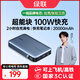 綠聯(lián)【3C認證可上飛機】超能塊100W筆記本充電寶20000毫安PD快充 大容量功率移動(dòng)電源適用小米蘋(píng)果電腦