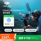 大疆 Osmo Action 5 Pro 超旗艦畫質(zhì)運動相機 戶外摩托騎行潛水徒步vlog便攜式4K攝像機 潛水套裝 官方標配【贈隨心換1年版】 無內(nèi)存卡