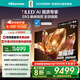 海信電視E8Q 75英寸 信芯H6 U+MiniLED  黑曜屏 首發(fā)330Hz高刷 帝瓦雷音響 E8NPRO升級 國家補貼75E8Q