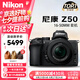 尼康（Nikon）Z30/Z50/Z50 II二代 微單相機 家用自拍vlog旅游無反相機七夕禮物 尼康Z50一代+16-50mm套機 官方標(biāo)配