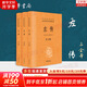 【正版包郵】新版 左傳 全三冊 中華書(shū)局三全本 中華經(jīng)典名著(zhù)全本全注全譯叢書(shū) 新華書(shū)店旗艦店國學(xué)古籍經(jīng)典書(shū)籍 左傳 全三冊 中華書(shū)局三全本