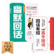 高情商接話(huà)技巧+幽默回話(huà) 回話(huà)有招高手接話(huà)全2冊正版書(shū)籍口才訓練與社交溝通技巧口才表達銷(xiāo)冠話(huà)術(shù)