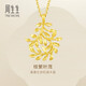 周生生足金樹(shù)葉型黃金吊墜女款項墜不含項鏈50461P計價(jià)3.15克