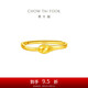周大福 蛇年生肖蛇頭黃金戒指(工費(fèi)320)約2.1g EOF1353七夕禮物