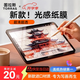 圖拉斯【銷額第一丨極透類紙膜】適用2025iPad Air7/6/5/4第11代 Pro24/22/21超清滲透紙質(zhì)繪畫保護(hù)膜 【磁吸可拆卸】宣紙寫感 【iPad Air 7/6】11英寸