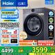 海爾（Haier）【25年新品】云溪4.0極薄系列10/12公斤滾筒洗衣機(jī)全自動(dòng)540大筒徑大容量一級(jí)能效國(guó)家補(bǔ)貼 12公斤精華洗2.0+540大筒徑+1.23洗凈比