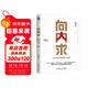 向內求：認識自己的成長(cháng)法則