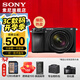 索尼（SONY）ILCE-6700/a6700/智能AI芯片APS-C微單數(shù)碼相機(jī)Vlog視頻拍攝 A6700M【888】 官方標(biāo)配（不含內(nèi)存卡）