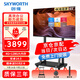 創(chuàng  )維（Skyworth）65英寸會(huì )議平板一體機電子白板無(wú)線(xiàn)傳屏投影教學(xué)培訓智能觸控電視商用辦公顯示65DSH5投屏器推車(chē)