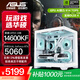 華碩全家桶RTX 5060 Ti/5060主機14600KF組裝電腦主機電競游戲主機5070全套臺式機DIY整機白色海景房 14600KF+華碩RTX 5060 優(yōu)化版