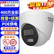 ?？低暠O控攝像頭家用 2K高清全彩夜視室內外POE網(wǎng)絡(luò )對講攝像機半球家庭戶(hù)外探頭手機遠程監控器安防設備 400萬(wàn)高清全彩+POE供電+拾音偵測版 2.8MM焦距