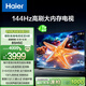 海爾（Haier）【小紅花電視-綻放版】85H5C 85英寸京東自營(yíng)高刷3+64GB游戲平板全面屏一級能效國家補貼20%第一名