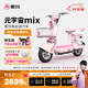 愛瑪（AIMA）【河北專享門店自提】元宇宙mix新國標(biāo)長續(xù)航高顏值時尚成人電動自行車電瓶車 到店選色提車