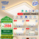 歐普照明（OPPLE）全光譜護(hù)眼吸頂燈客廳燈照明智能燈具云驍 3室2廳【包安裝】