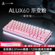 黑爵（AJAZZ）【下單立減15%】ALUX60鋁合金CNC磁軸機械鍵盤(pán)全鍵熱插拔8K回報率支持RT0.01電競游戲無(wú)畏契約SOCD 側刻貓耳粉 磁粉軸 RGB