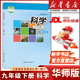 新華書(shū)店九年級下冊科學(xué)書(shū)華師版初三下冊科學(xué)書(shū)課本教材教科書(shū)9下科學(xué)初3下冊科學(xué)課本華東師范大學(xué)出版社正版復習預習用書(shū) 九年級下冊華師大版科學(xué)