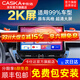 卡仕達（CASKA）2K汽車(chē)車(chē)機中控大屏車(chē)載倒車(chē)影像導航一體機360全景記錄聲控藍牙 2K屏 皓12核8+256G-7870SC 官方標配+360全景影像系統一體機