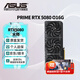 華碩（ASUS）RTX5080 夜神/猛禽/TUF 白色 AI算力 OC超頻直播渲染制圖電競游戲電腦顯卡 PRIME-RTX5080-O16G大師 現(xiàn)貨速發(fā) 稀缺貨源
