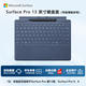 微軟（Microsoft）Surface Pro 13英寸鍵盤蓋 帶超薄觸控筆 寶石藍(lán) (適配Surface Pro 11/9/8單主機(jī))
