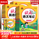 【新華正版】2025秋新版狀元筆記一二三四五六年級上冊下冊語(yǔ)文數學(xué)人教版課本教材全解課堂筆記人教北師蘇教西師外研版教材解讀 狀元語(yǔ)文筆記【人教版】 六年級上冊