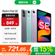 小米（MI）平板 Redmi Pad SE 11英寸 紅米小米平板電腦【國家補貼】90Hz高清護眼屏學(xué)生學(xué)習兒童文娛長(cháng)續航 煙青綠 6GB+128GB 官方標配